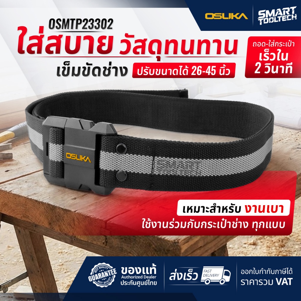 🔥ส่งด่วน🔥 เข็มขัดช่าง OSUKA OSMTP23302 เข็มขัด