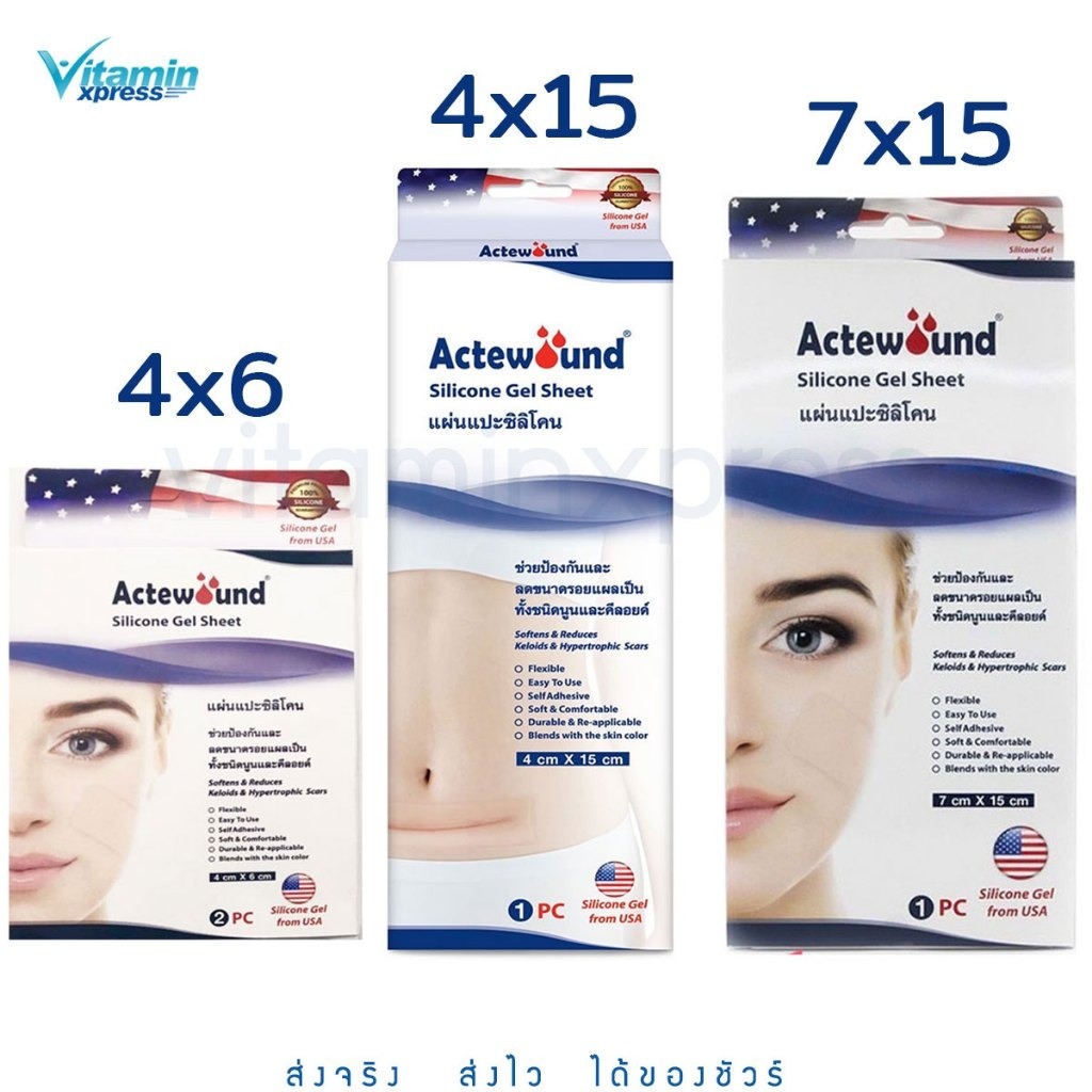 Actewound แผ่นแปะซิลิโคน ลดรอยแผลเป็นนูนทั้งเก่าและใหม่ 4x6 cm /4x15 / 7x15 cm แผลเป็น แผลผ่าตัด