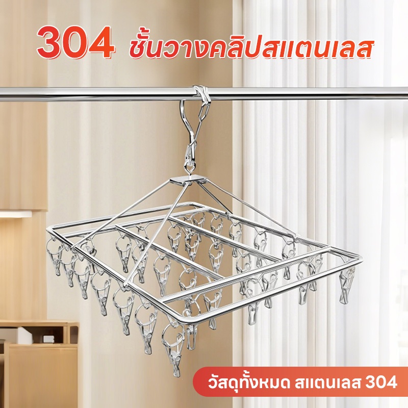 Rack ที่หนีบผ้า สแตนเลส 40ที่หนีบ ไม่ขึ้นสนิม เหมาะสําหรับนําไปตากถุงเท้า กางเกงใน ชุดชั้นใน เป็นต้น หนา 4mm