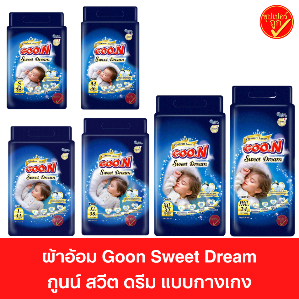 GOON Sweet Dream ผ้าอ้อมเด็กแบบกางเกง กูนน์ สวีต ดรีม ระดับพรีเมียม
