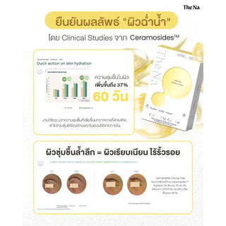 The Na Crystal Glow กลอง 20 เม็ด Ceramide 50% ผิวอิ่มน้ำ เด้ง ชุ่มชื้น กระจ่างใส อีลาสติน ไฮยากินได้