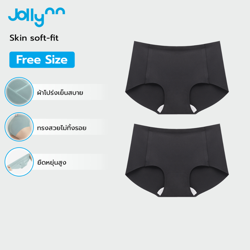 [Set 2 ชิ้น+คละสี] Jollynn Skin Soft Fit กางเกงชั้นในโจลีน กางเกงในไร้ขอบ โจลีน