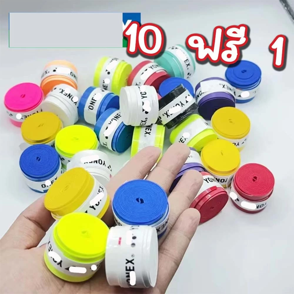 กริปพันด้ามไม้แบด yy 10 แถม 1 *ในราคาเท่ากัน* เจ้าเก่า หนึบ กระชับมือ ลิ้งค์เดิมปลิว