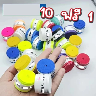 กริปพันด้ามไม้แบด yy 10 แถม 1 *ในราคาเท่ากัน* เจ้าเก่า หนึบ กระชับมือ ลิ้งค์เดิมปลิว