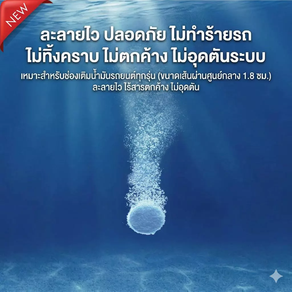 น้ำยาเช็ดกระจก ปี 2026 เม็ดฟู่ล้างกระจก น้ํายาฉีดกระจกรถยนต์ (แนะนำใช้ 2 ซอง) thumbnail 5