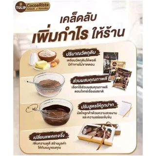 ทิวลิป ผงโกโก้สีเข้ม 440 กรัม