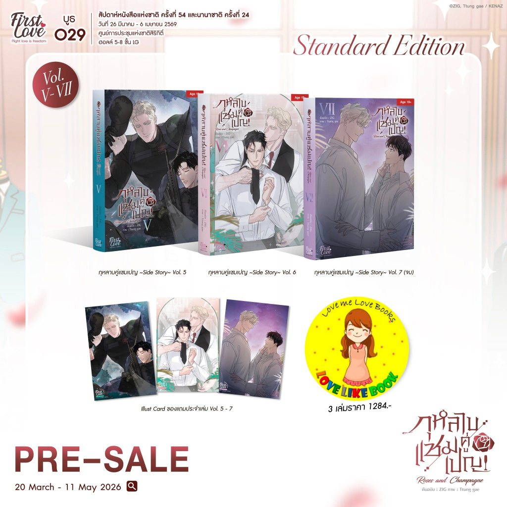 [Pre-sale] กุหลาบคู่เชมเปญ Vol.1-7 [END] Standard Edition 장미와 샴페인 [Roses and Champagne]