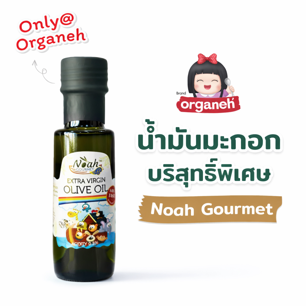 น้ำมันมะกอก สกัดเย็น extra virgin สูตรอ่อนโยน สำหรับหยดในอาหาร หยดในนม