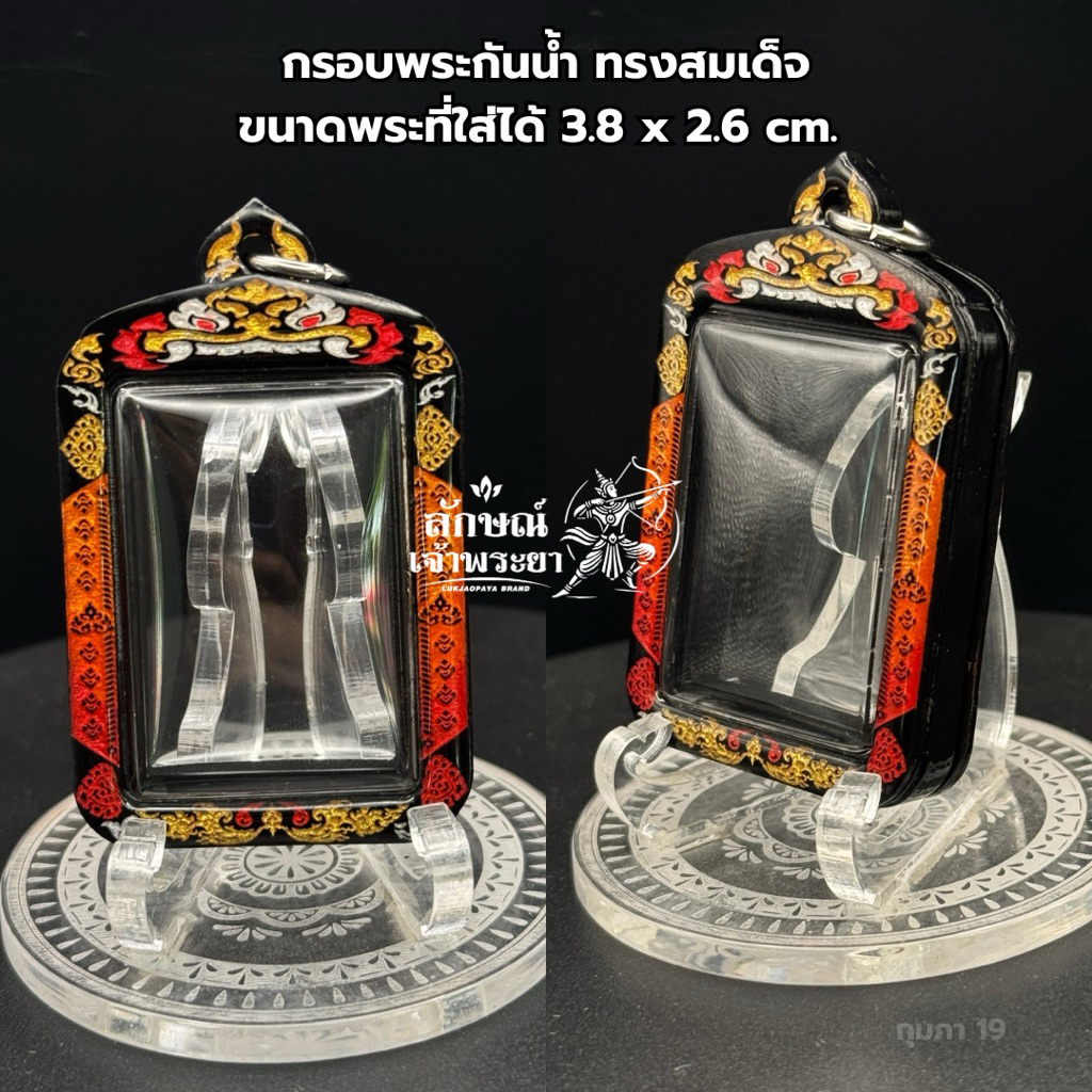 กรอบพระกันน้ำ100% ทรงพระสมเด็จ ขนาดต่างๆ กรอบเลเซอร์สวยคม(ขนาดตามภาพ)