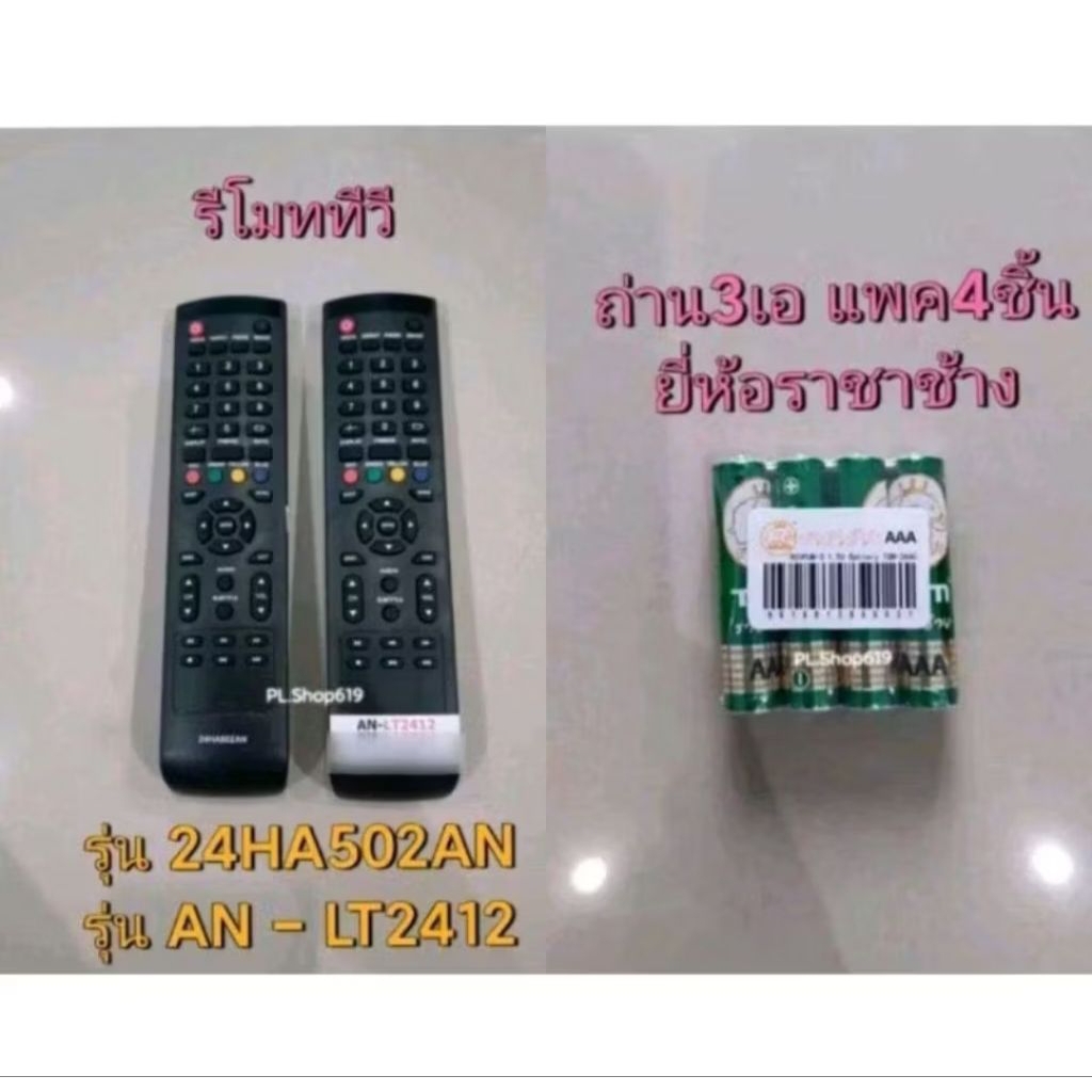 (พร้อมส่ง) รีโมททีวี รุ่น 24HA502AN รูปที่ 2
