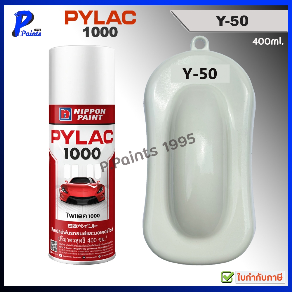 PYLAC1000 สีขาว Y-50 ขาวเงา ขาวยามาฮ่า ซ่อมสีรถ สีสเปรย์ไพแลค White Yamaha Glossy