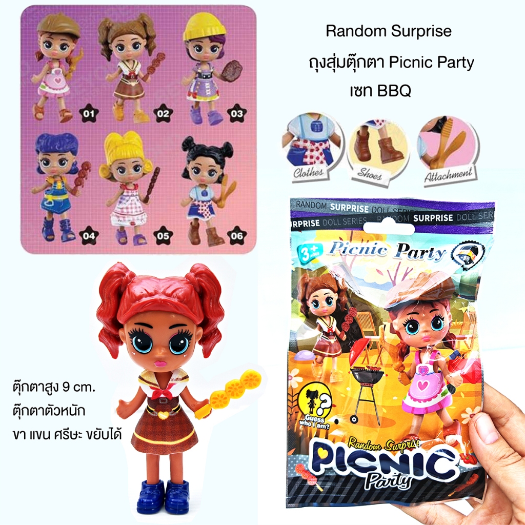 สุ่มเซอร์ไพร์สโมเดลตุ๊กตาDoll Happy Home ,Picnic Party  ตุ๊กตาตัวหนัก 9 cm.แขนขาขยับได้ วิกผม รองเท้า ถอดได้
