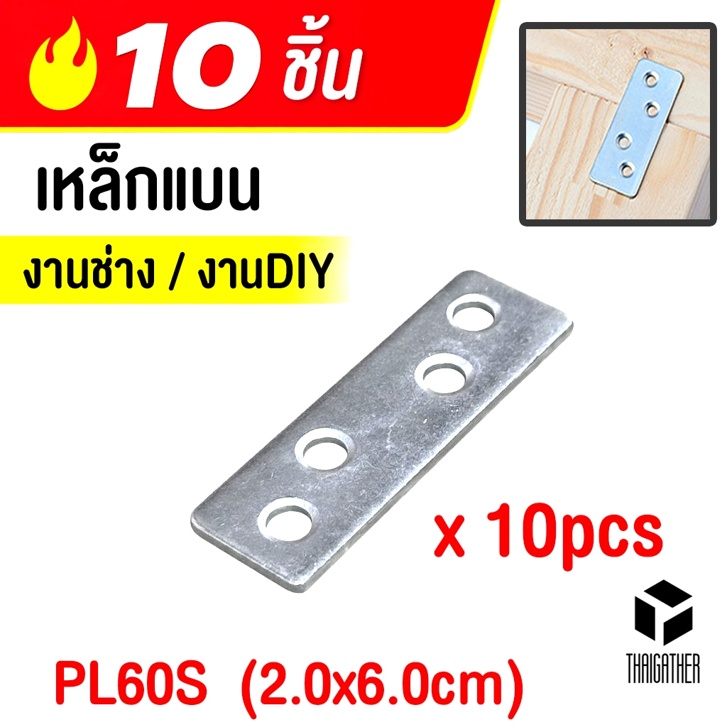 เหล็กแบน เหล็กตรง สีดำ 2 x 6 cm ชุด 10 ชิ้น งานช่าง งาน DIY เหล็กแผ่น (ราคาต่อ10ชิ้นไม่รวมสกรู)