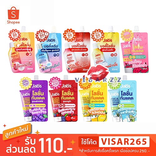 (Live ลด 50%) Jabs Bright Booster UV Protection Body Lotion / Water Resistance UV Body Cream / Watermelon แจ๊บส์กันแดด
