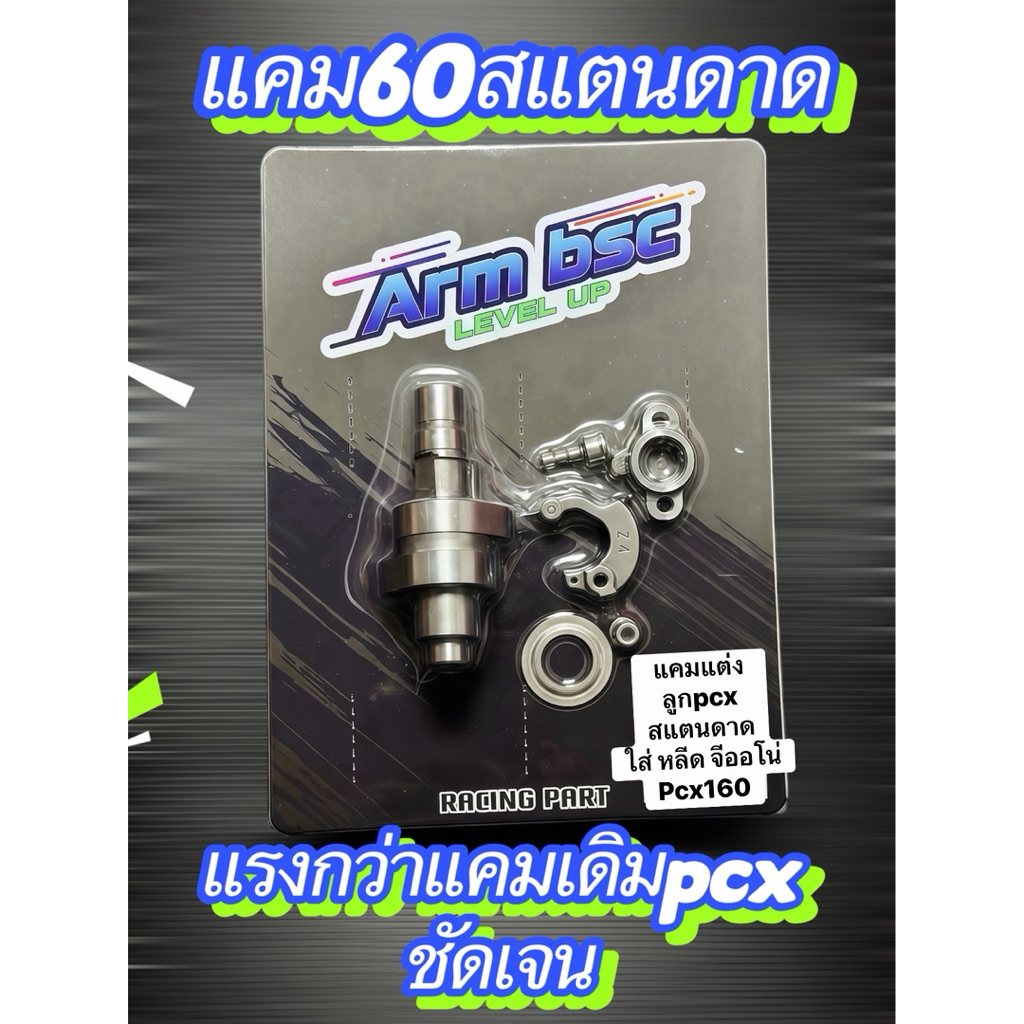 แคมแต่ง60สแตนดาดใส่หลีดจีออโน่ทำให้ท้ายแรงขึ้น