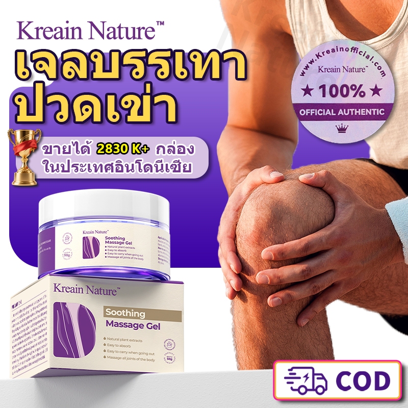 Kreain Nature เจลบรรเทาอาการปวดข้อต่อ ช่วยบรรเทาอาการปวดเข่า ปวดหลังส่วนล่าง และปวดคอส่วนบน