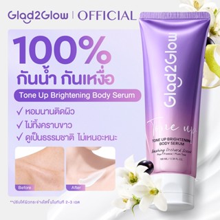 【NEW】Glad2Glow ปรับสีผิวให้กระจ่างใสทันตา เนื้อบางเบา ไม่เหน…