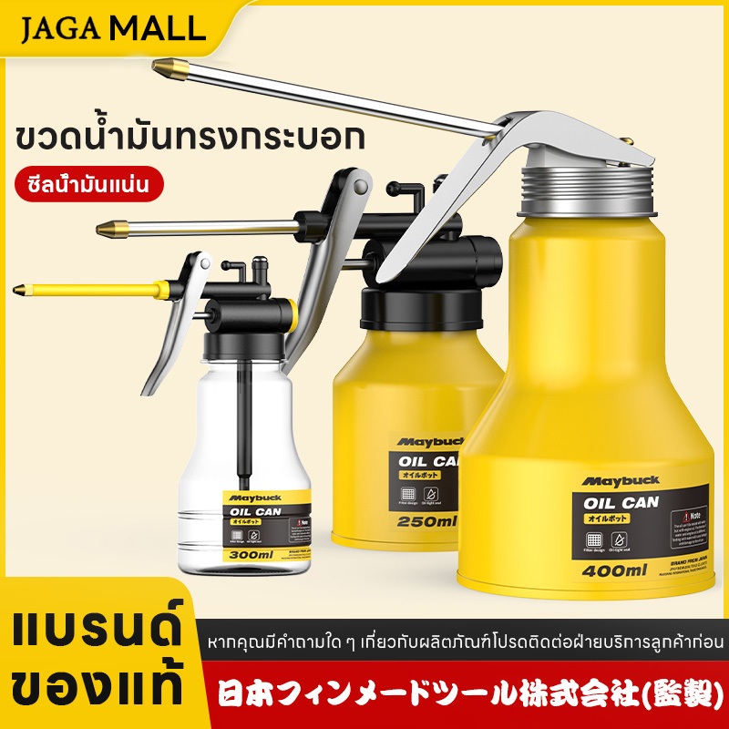 กาหยอดน้ำมัน  250/300/400/500ml กาหยอดน้ำมันเครื่อง กาน้ำมันเครื่อง กาหยอดน้ำมัน