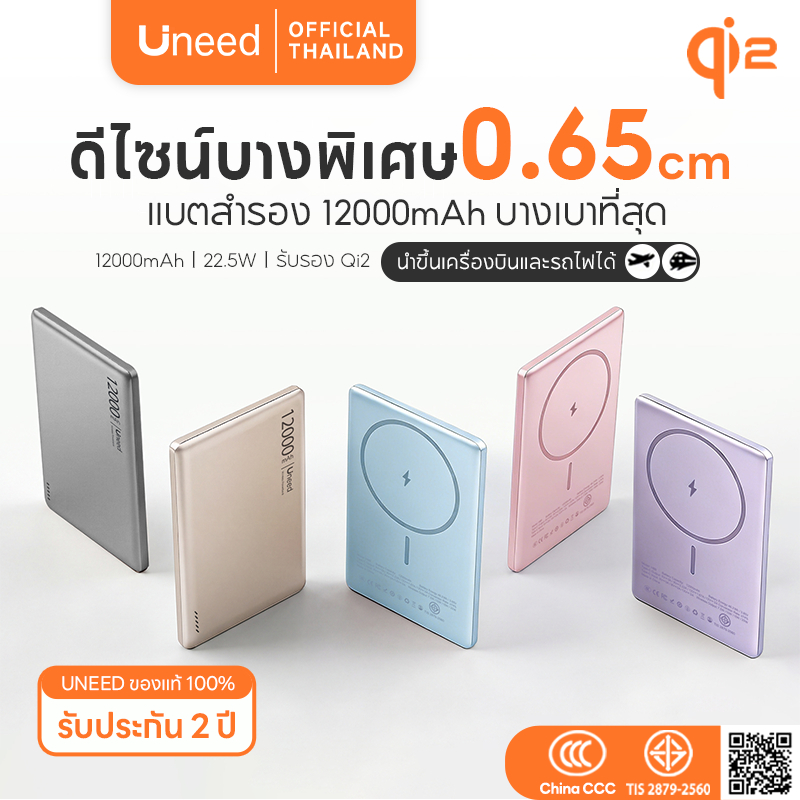 [Qi2 + CCC] UNEED Powerbank เล็กที่สุด แบตสํารอง Magnetic 12000mAh mini พาวเวอร์แบงไร้สาย พาวเวอร์แบ