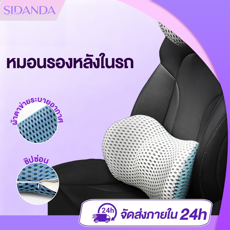 SIDANDA หมอนรองเอว หมอนรองหลังในรถ หมอนรองหลัง เมมโมรี่โฟม เพื่อสุขภาพ ลดอาการปวดหลัง