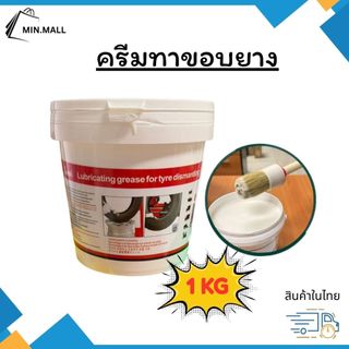 ไขทาขอบยาง ไขปลาวาฬ  ขนาด 1 กิโลกรัม