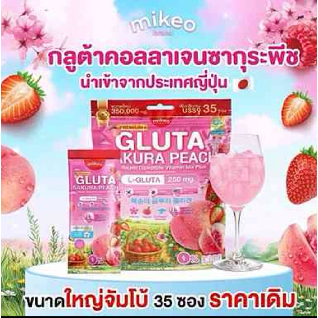 COLLAGEN BERRY ZINC / GLUTA SAKURA PEACH