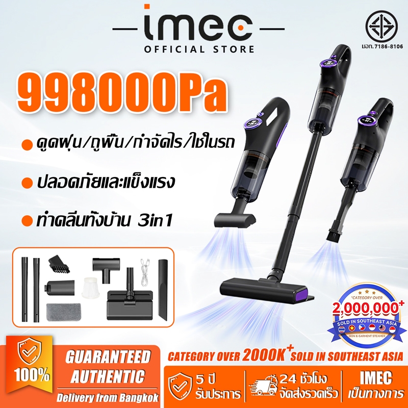 【รับประกัน5ปี】IMEC เครื่องดูดฝุ่นไร้สาย ถูพื้น/ดูดฝุ่น/กำจัดไรฝุ่น 3in1 แรงดูดใหญ่ ที่ดูดฝุ่นไร้สาย vacuum cleaner