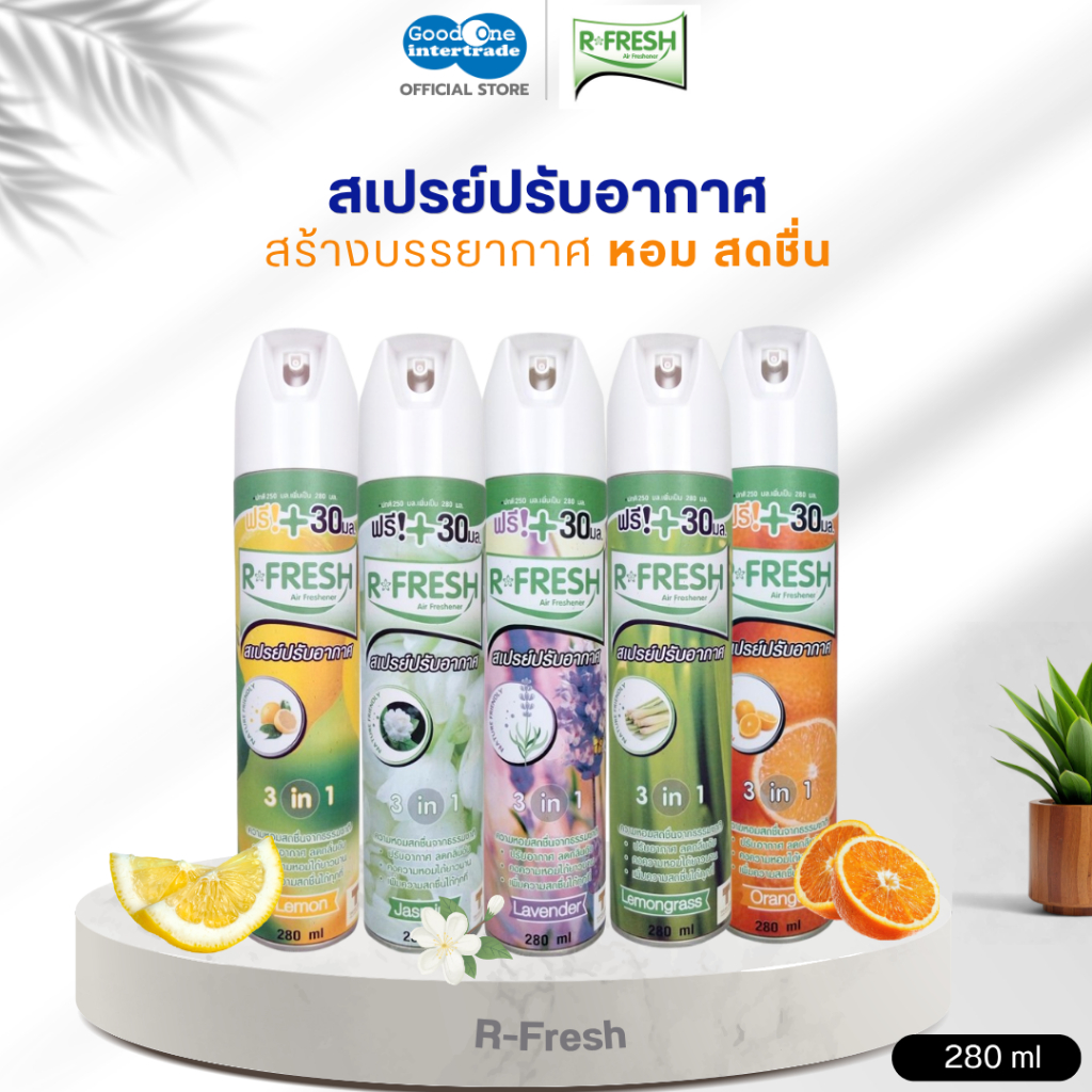 R-FRESH อาร์-เฟรช สเปรย์ปรับอากาศ 280 มล. ลดกลิ่นอับ เพิ่มความสดชื่นได้ทุกที่