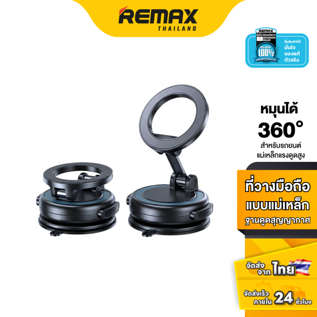 Remax Car Holder Rotatable RM-C61 - ที่จับมือถือในรถ แบบแม่เหล็กสูญญากาศ หมุน 360 องศา พับเก็บได้