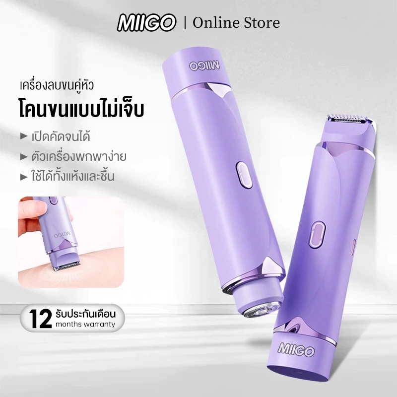 MIIGO เครื่องกำจัดขนไฟฟ้า 2-in-1 อัลตร้าไลท์ เครื่องกำจัดขนสตรี สะดวก รักแร้ ใบหน้า ขนขา