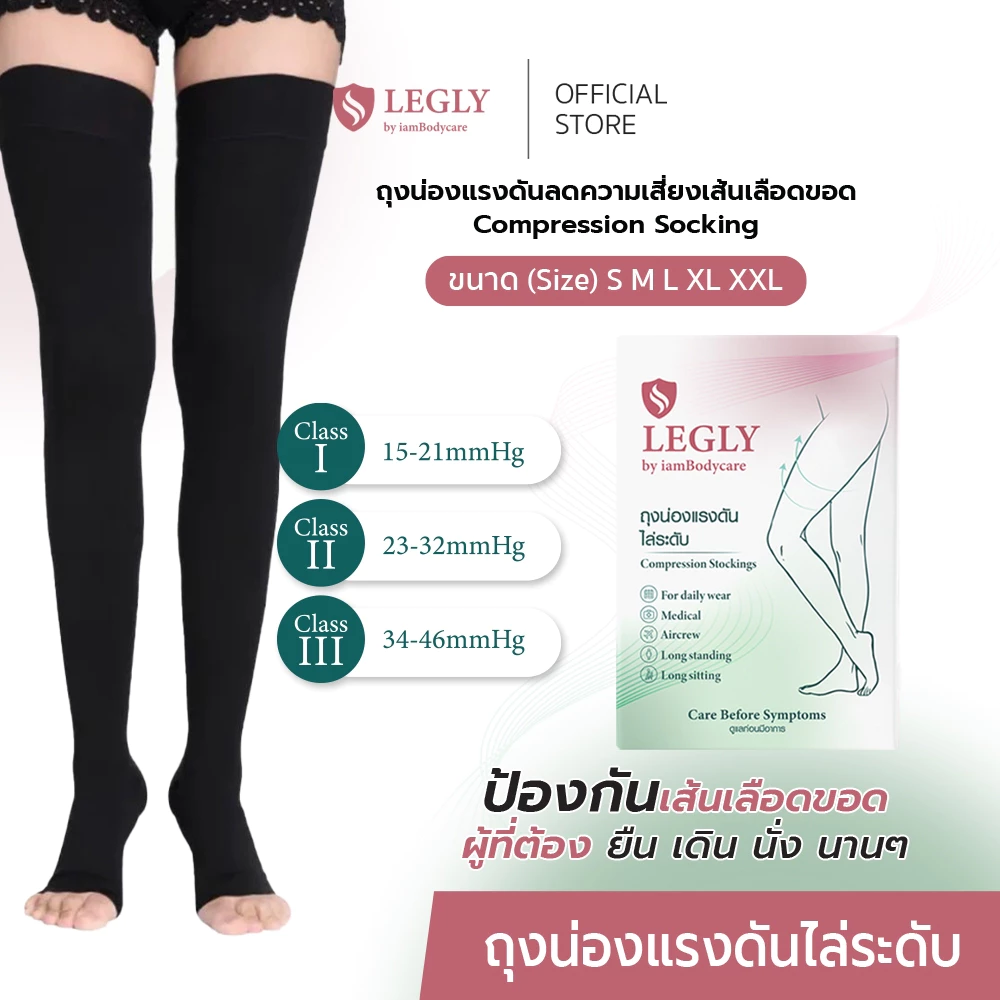 LEGLY ถุงน่องเส้นเลือดขอด เหนือเข่า สีดำ เปิดปลายเท้า ถุงน่องแรงดันทางการแพทย์ Class 1/2/3