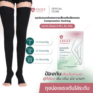 LEGLY ถุงน่องเส้นเลือดขอด เหนือเข่า สีดำ เปิดปลายเท้า ถุงน่องแรงดันทางการแพทย์ Class 1/2/3