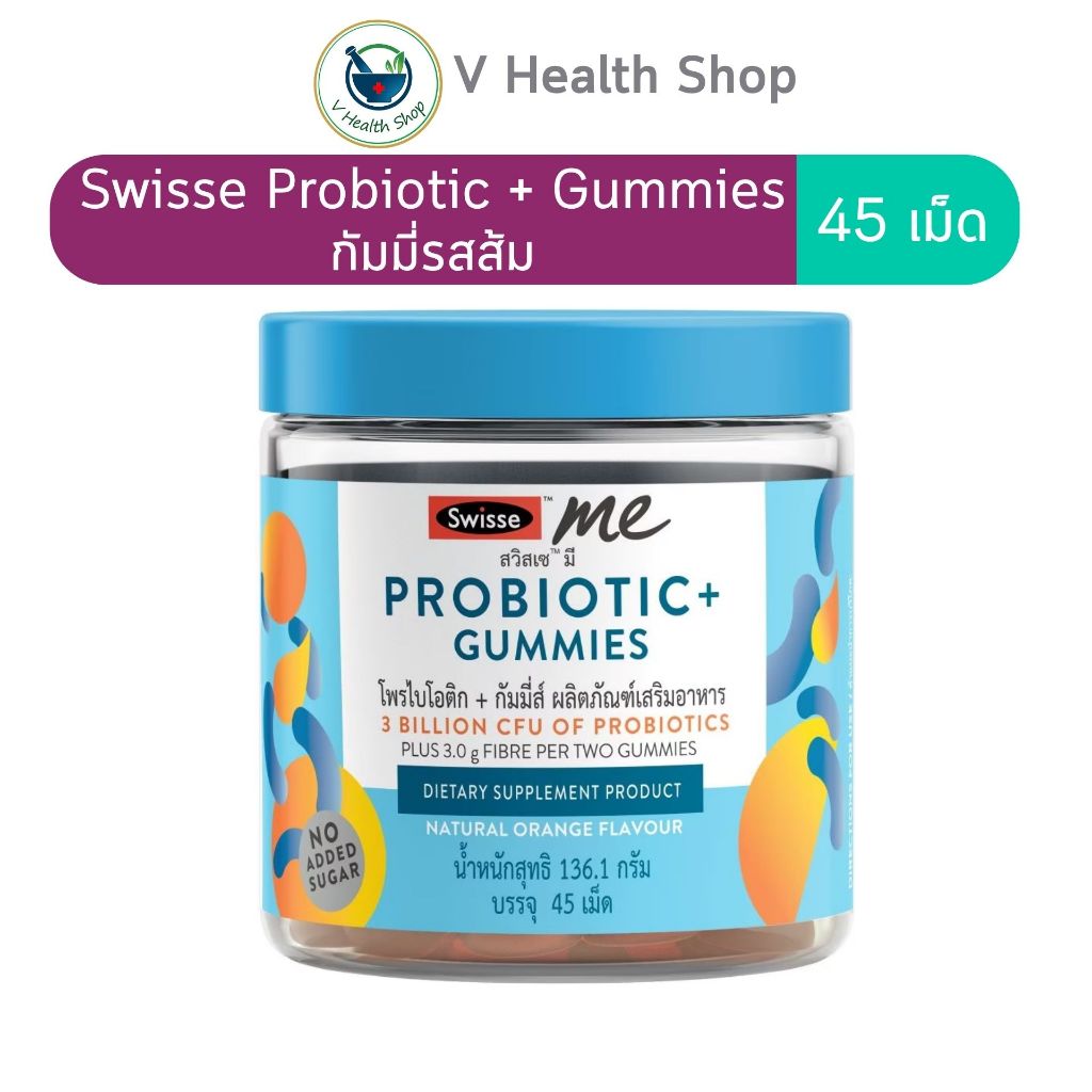 Swisse Probiotic + Gummies 45 เม็ด กัมมี่รสส้ม