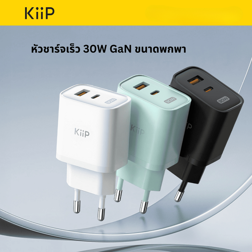 KiiP C30E หัวชาร์จ GaN 30W | ชาร์จเร็ว | อะแดปเตอร์ผนัง | ขนาดเล็ก พกพาเดินทาง