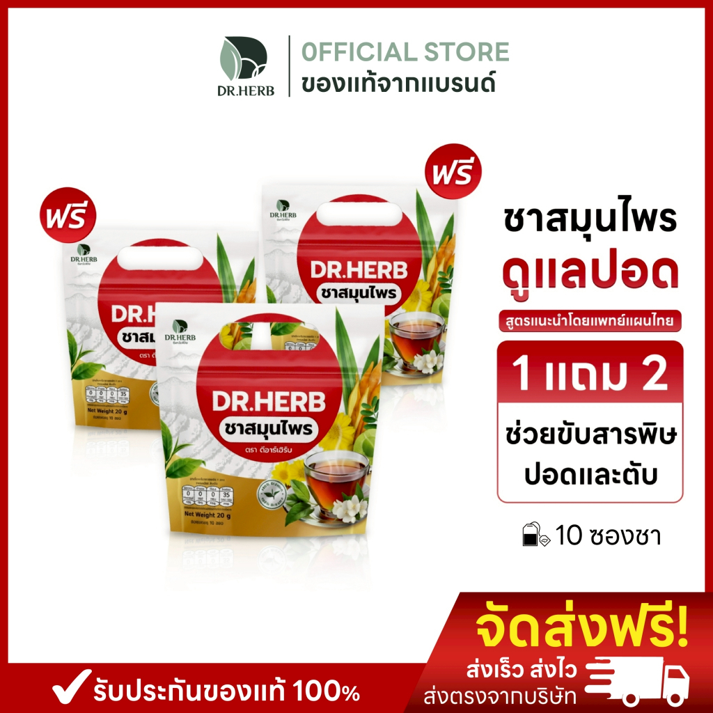 ชาเลิกบุหรี่  ชาสมุนไพร  ลดอยากสูบ ดูแลปอด ลดการไอI ชาปีดอด (ชาปอดดี) I Dr.Herb I 3 ห่อ 30 ซองชา