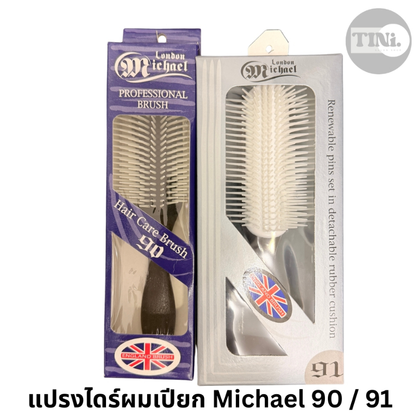 แปรงผมเปียก Michael 90/91 โลแลน Lolane แปรงไดร์ ลดผมพันกัน หวีลื่น ไม่เจ็บหนังศีรษะ
