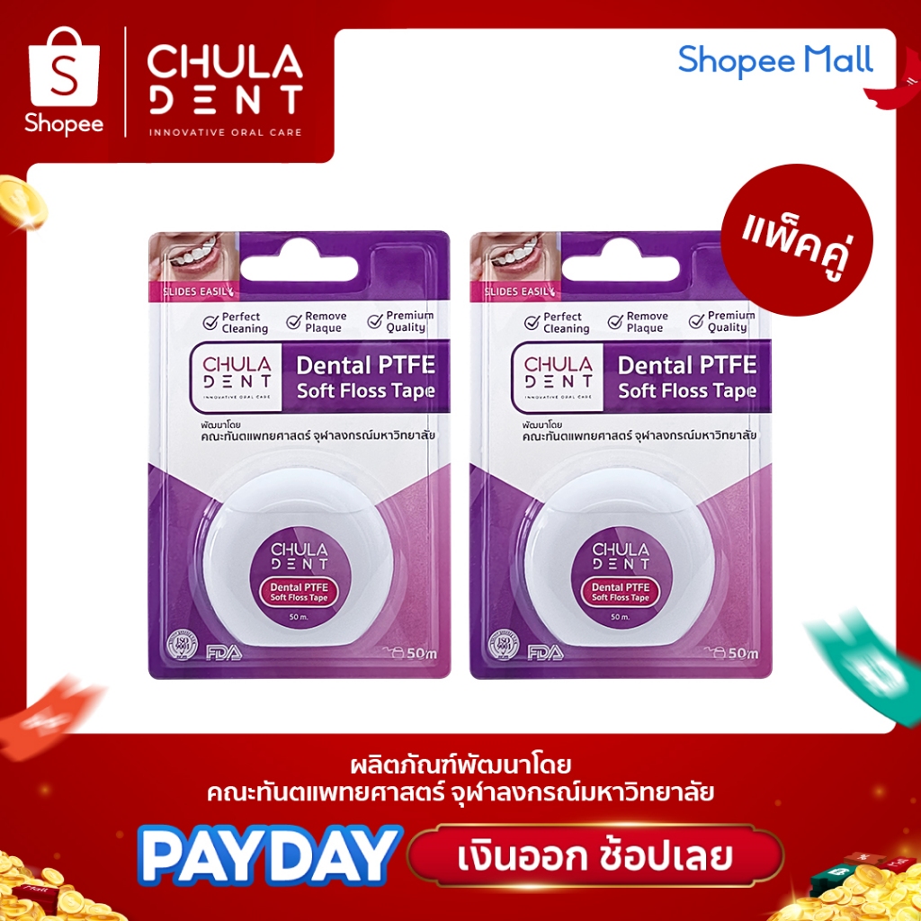 [ แพ็ค 2 ] ไหมขัดฟัน จุฬาฯเดนท์ พีทีเอฟอี 50 ม.  (Chula Dent Dental PTFE Soft Floss Tape 50 m.)