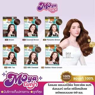 Lolane Botanic X ORM โลแลน เนเจอร์โค้ด โบทานิค แฮร์ คัลเลอร์ เซรั่ม เปลี่ยนสีผม แพ็คเกจออม