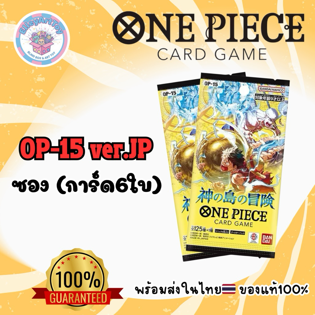 Card Game ONE PIECE OP-15 ver.Japan แบบซอง ของแท้100%