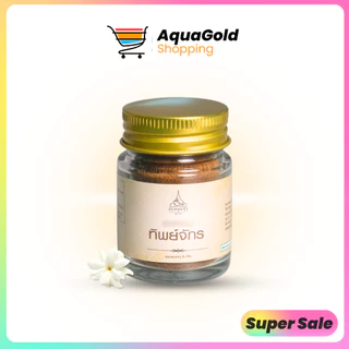 ทิพย์จักร+น้ำมันหอม อโรม่า3 พร้อมส่ง✅ ทำให้รู้สึกสงบ โล่ง หายใจสบาย (โฉมใหม่)