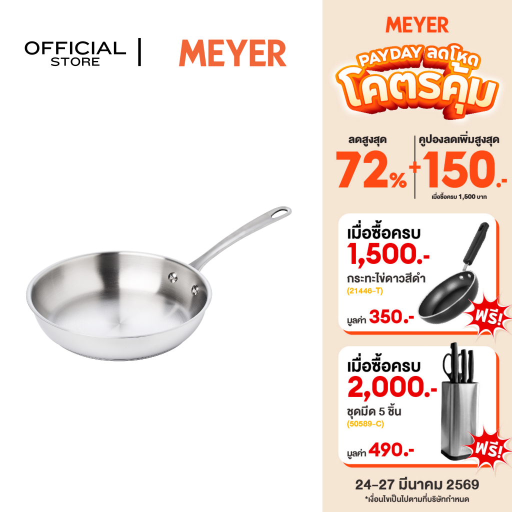 MEYER WHITE STEEL เครื่องครัวสเตนเลส สตีล กระทะทรงตื้น ขนาด 24 ซม./ 9.5 นิ้ว  (71506-T)