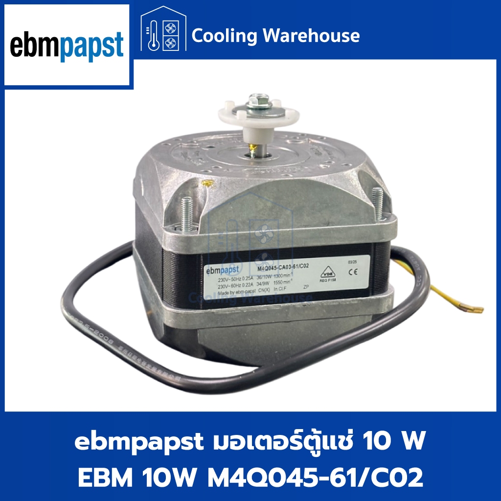ebmpapst มอเตอร์ตู้แช่ 10 วัตต์ รุ่น M4Q045CA03-61/C02