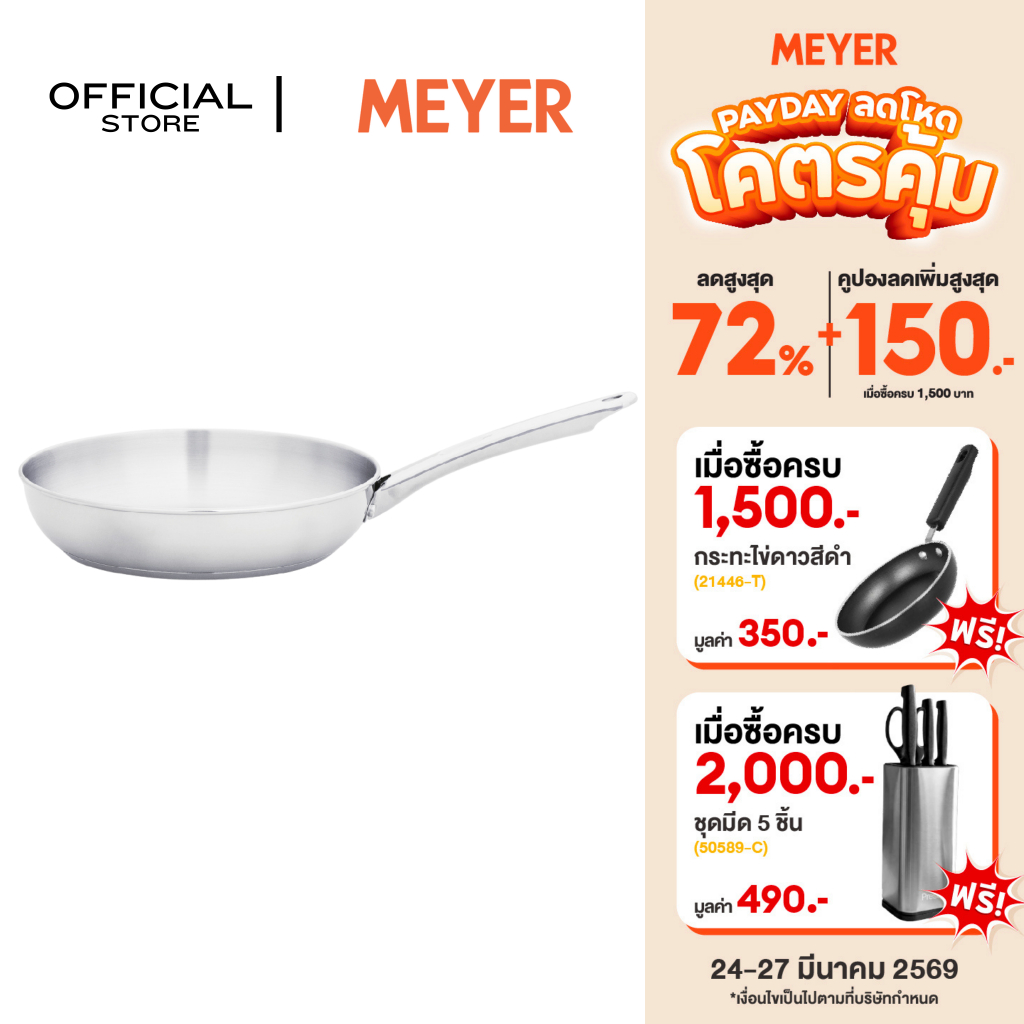 [ขายดี] MEYER BELLA CLASSICO Stainless Steel 20cm / 8″ Skillet กระทะสแตนเลสทรงตื้น กระทะทอดไข่(73290-T)