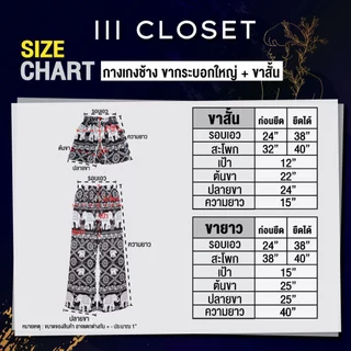 กางเกงช้าง lll Freesize lll COM505 เอวยางยืดรอบตัว ทรงขากระบอกใหญ่ ผ้าไหมอิตาลี ผ้าเบาใส่สบาย