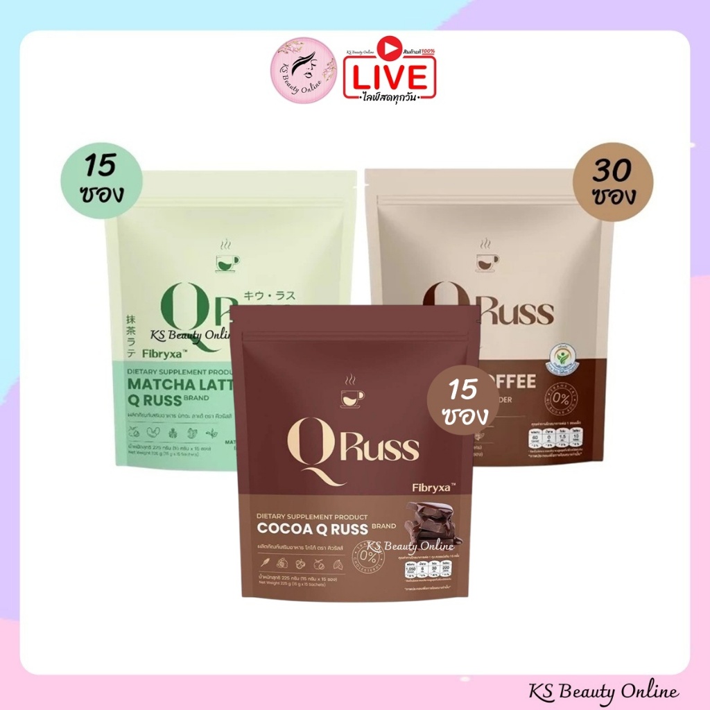 Q Russ คิวรัสส์ กาแฟ / โกโก้ / มัทฉะลาเต้ อร่อย เข้มข้น ชงง่าย
