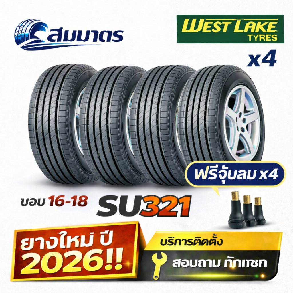 ยางรถยนต์ Westlake รุ่นSU321 ขอบ16-18(รถ กระบะ/SUV)*4เส้น* ยางรถ ยางใหม่ ยางSUVยางปี 26แถมจุ๊บยางทุก