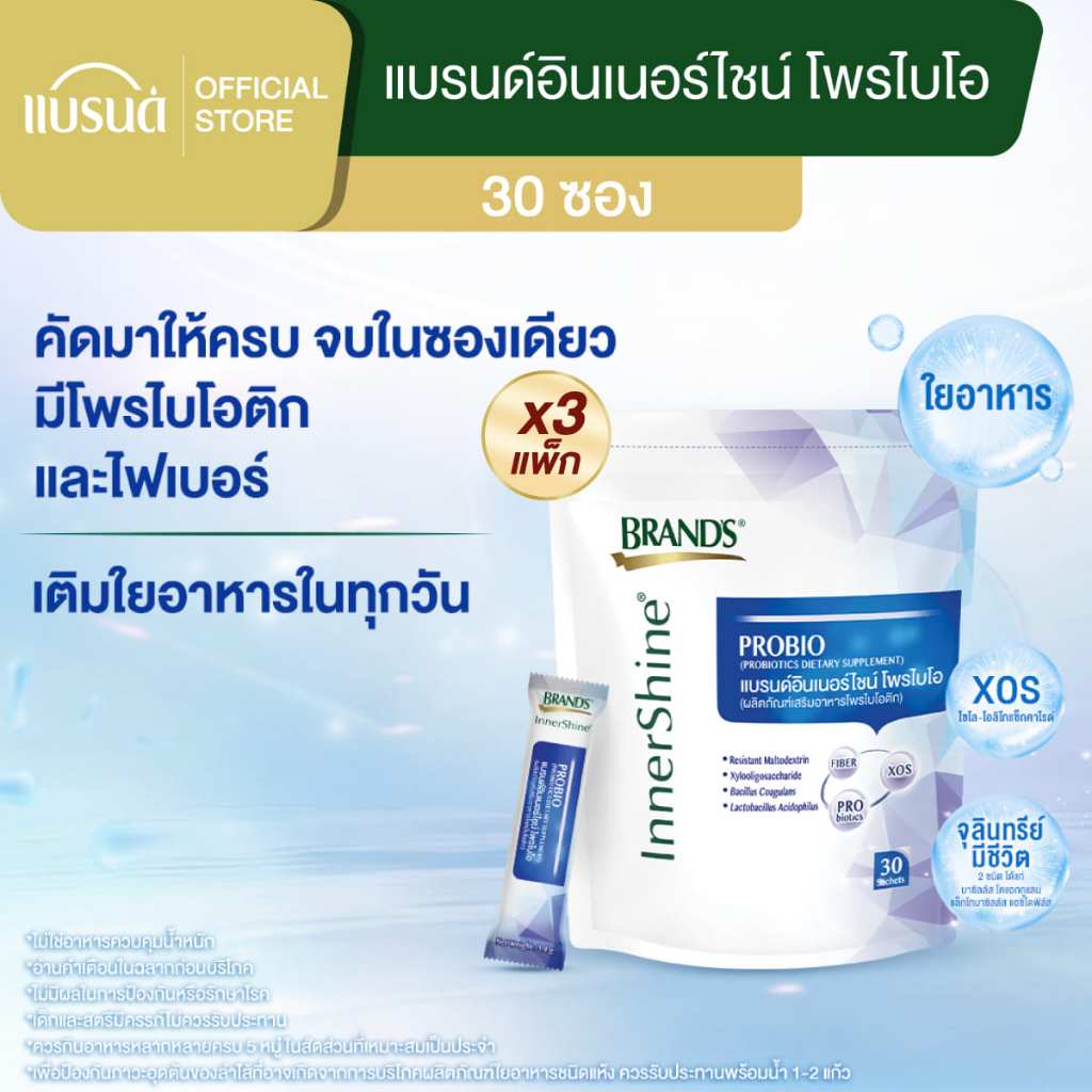 แบรนด์อินเนอร์ไชน์ โพรไบโอ 30 ซอง x 3 แพ็ค