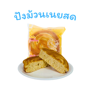 ปังม้วนเนยสด Sunnew (1 ลัง32 ชิ้น)หอมเนยแท้ นุ่มฟู ละลายในปาก อบใหม่ทุกวัน กลิ่นหอมกรุ่น อร่อยลงตัว