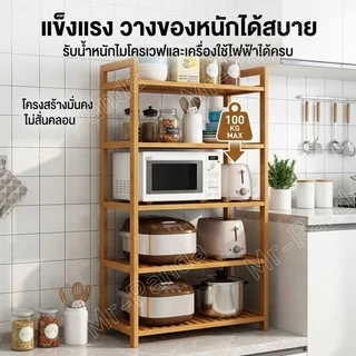 ชั้นวางของ อเนกประสงค์ ชั้นวางของในครัว ชั้นวางคุณภาพสูง ราคาโรงงาน ปรับความสูงได้ Shelf Rack