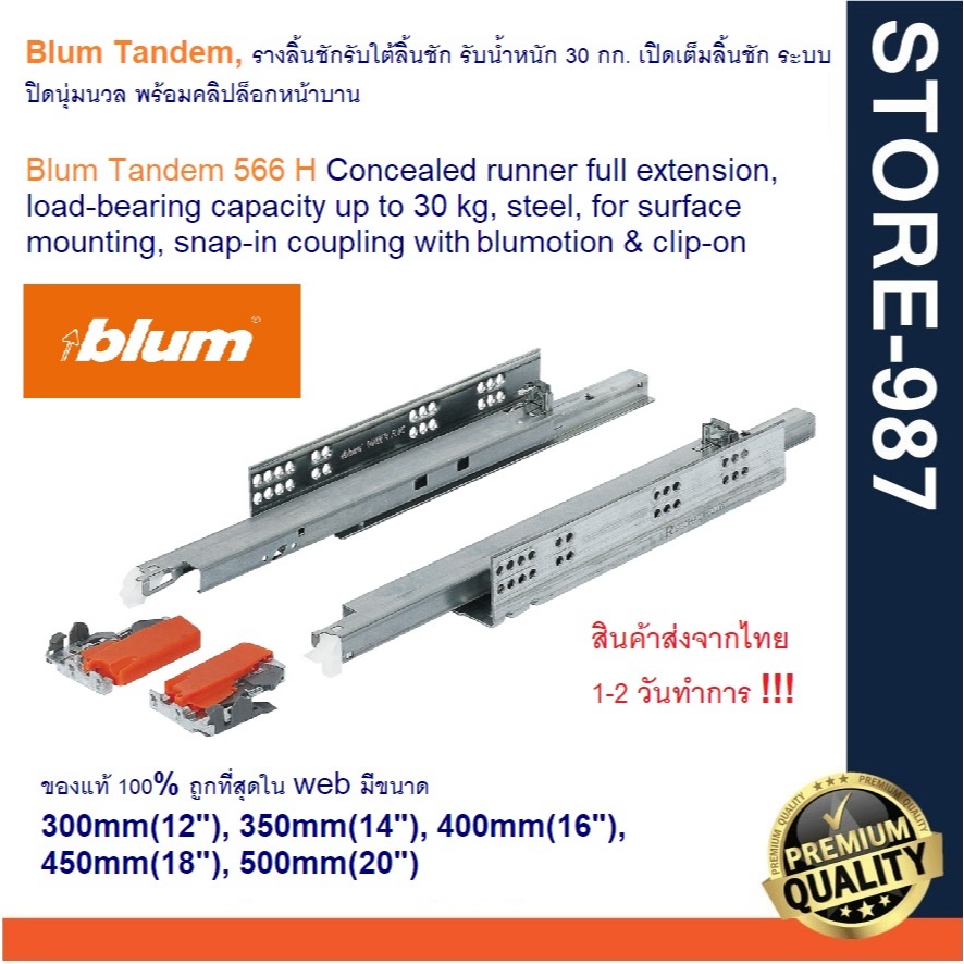 รางลิ้นชัก Blum 560/566H FULL EXTENSION RUNNER - LOAD 30 KGS. WITH BLUMMOTION ส่งจากไทย 100%